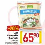 Магазин:Билла,Скидка:Сыр Mozzarella Bonfesto 