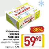 Магазин:Билла,Скидка:Мороженое Пломбир Айсберри 