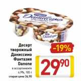 Магазин:Билла,Скидка:Десерт творожный Даниссимо Фантазия Danone 6,9%