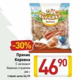 Магазин:Билла,Скидка:Пряник Коровка 