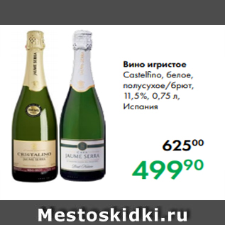 Акция - Вино игристое Castelfino, белое, полусухое/брют, 11,5 %, 0,75 л, Испания