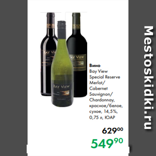 Акция - Вино Bay View Special Reserve Merlot/ Cabernet Sauvignon/ Chardonnay, красное/белое, сухое, 14,5 %, 0,75 л, ЮАР