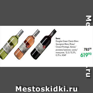 Акция - Вино Douglas Green Chenin Blanc Sauvignon Blanc/Rose/ Cinsaut-Pinotage, белое/ розовое/красное, сухое/ полусухое, 12,5/13,5 %, 0,75 л, ЮАР