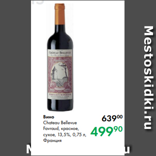 Акция - Вино Chateau Bellevue Favraud, красное, сухое, 13,5 %, 0,75 л, Франция