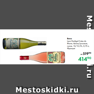 Акция - Вино Leon Perdigal Cotes du Rhone, белое/розовое, сухое, 13/13,5 %, 0,75 л, Франция