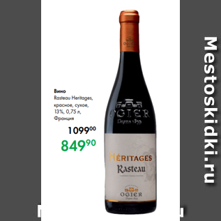 Акция - Вино Rasteau Heritages, красное, сухое, 13 %, 0,75 л, Франция
