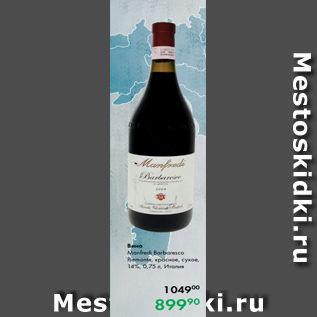 Акция - Вино Manfredi Barbaresco Piemonte, красное, сухое, 14 %, 0,75 л, Италия
