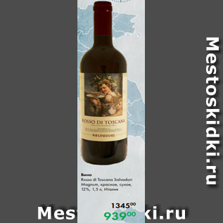 Акция - Вино Rosso di Toscana Salvadori Magnum, красное, сухое, 12 %, 1,5 л, Италия