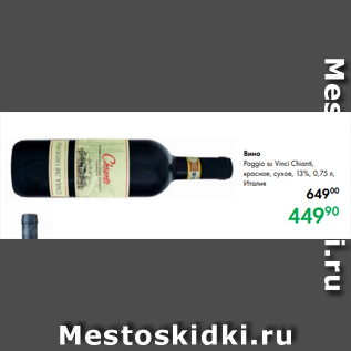 Акция - Вино Poggio su Vinci Chianti, красное, сухое, 13 %, 0,75 л, Италия