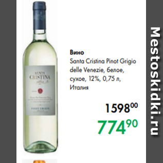 Акция - Вино Santa Cristina Pinot Grigio delle Venezie, белое, сухое, 12 %, 0,75 л, Италия