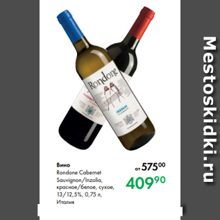 Акция - Вино Rondone Cabernet Sauvignon/Inzolia, красное/белое, сухое, 13/12,5 %, 0,75 л, Италия