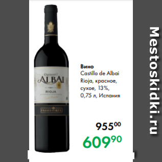 Акция - Вино Castillo de Albai Rioja, красное, сухое, 13 %, 0,75 л, Испания