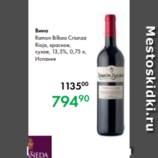 Акция - Вино Ramon Bilbao Crianza Rioja, красное, сухое, 13,5%, 0,75 л, Испания