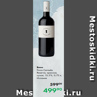 Акция - Вино Finca Cerrada Reserva, красное, сухое, 13,5 %, 0,75 л, Испания