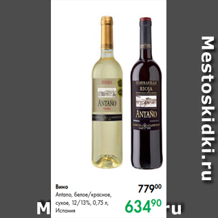 Акция - Вино Antano, белое/красное, сухое, 12/13 %, 0,75 л, Испания