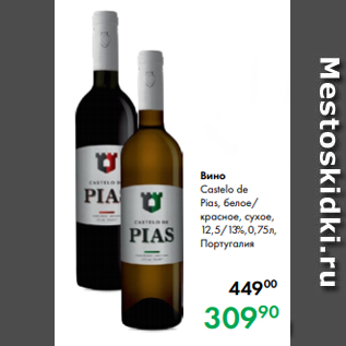 Акция - Вино Castelo de Pias, белое/ красное, сухое, 12,5/13 %, 0,75 л, Португалия