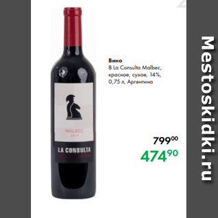 Акция - Вино B La Consulta Malbec, красное, сухое, 14 %, 0,75 л, Аргентина