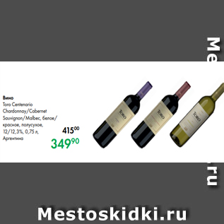 Акция - Вино Toro Centenario Chardonnay/Cabernet Sauvignon/Malbec, белое/ красное, полусухое, 12/12,3 %, 0,75 л, Аргентина