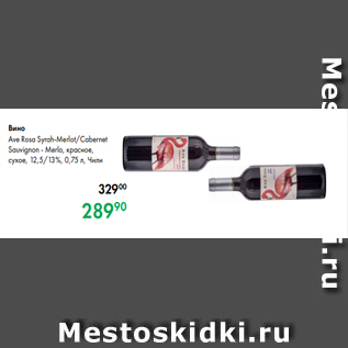 Акция - Вино Ave Rosa Syrah-Merlot/Cabernet Sauvignon - Merlo, красное, сухое, 12,5/13 %, 0,75 л, Чили