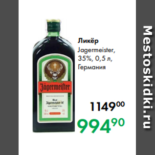 Акция - Ликёр Jagermeister, 35 %, 0,5 л, Германия