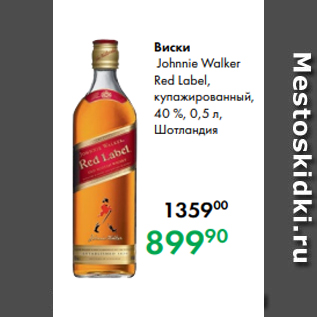 Акция - Виски Johnnie Walker Red Label, купажированный, 40 %, 0,5 л, Шотландия