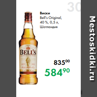 Акция - Виски Bell’s Original, 40 %, 0,5 л, Шотландия