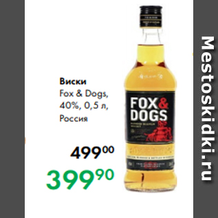 Акция - Виски Fox & Dogs, 40 %, 0,5 л, Россия