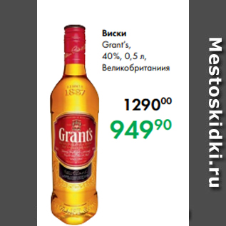 Акция - Виски Grant’s, 40 %, 0,5 л, Великобританиия