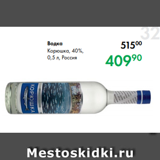 Акция - Водка Корюшка, 40 %, 0,5 л, Россия