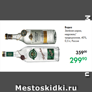 Акция - Водка Зелёная марка, кедровая/ традиционная, 40 %, 0,5 л, Россия