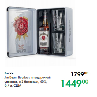 Акция - Виски Jim Beam Bourbon, в подарочной упаковке, с 2 бокалами, 40 %, 0,7 л, США