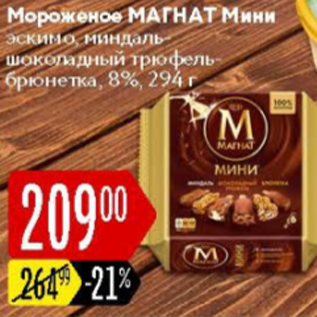 Акция - Мороженое Магнат Мини 8%