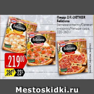 Акция - Пицца Dr/ Oetker