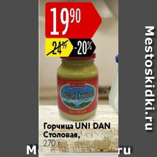 Акция - Горчица Uni Dan Столовая