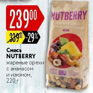 Акция - Смесь Nutberry