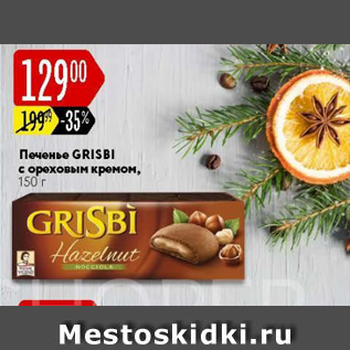 Акция - Печенье Crisbi