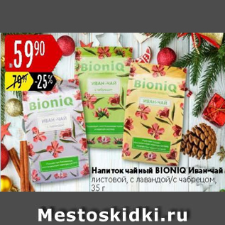 Акция - Напиток чайный Bioniq Иван-чай