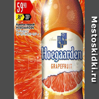 Акция - Напиток пивной Hoegaarden
