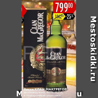 Акция - Виски Клан Макгрегор 40%