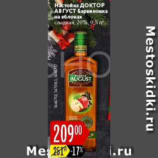 Акция - Настойка Доктор Август 20%