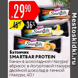 Акция - Батончик Smartbar Protein