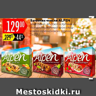 Акция - Батончик-мюсли ALPEN