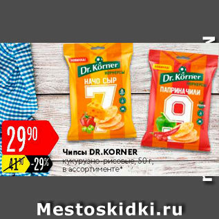 Акция - Чипсы Dr.Korner