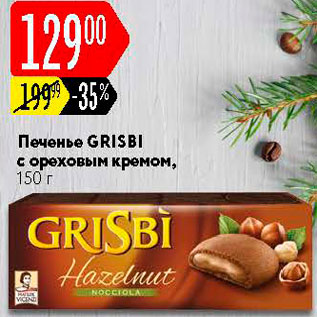 Акция - Печенье Grisbi