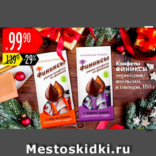 Акция - Конфеты Финиксы