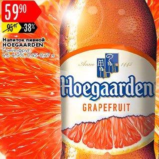 Акция - Напиток пивной Hoegaarden