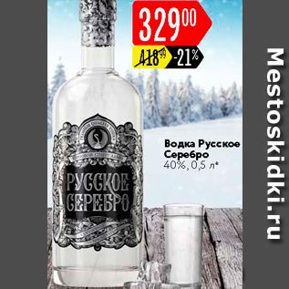 Акция - Водка Русское Серебро 40%