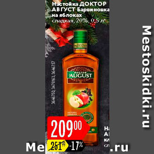 Акция - Настойка Доктор Август 20%