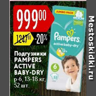 Акция - Подгузники PAMPERS