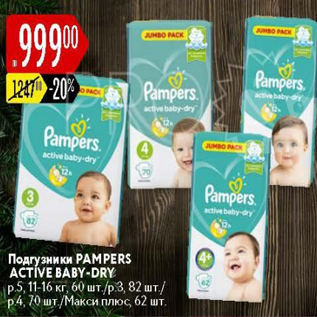 Акция - Подгузники PAMPERS